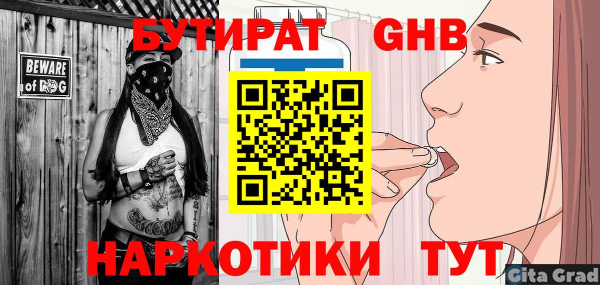 Бутират бутик Конаково