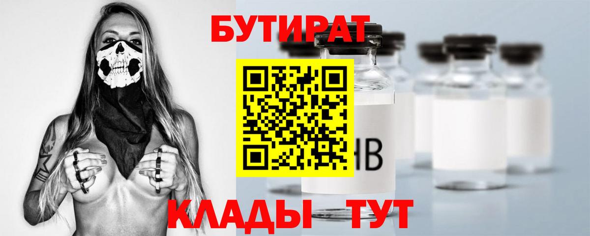 Конаково  Бутират Butirat  Вход с VPN 