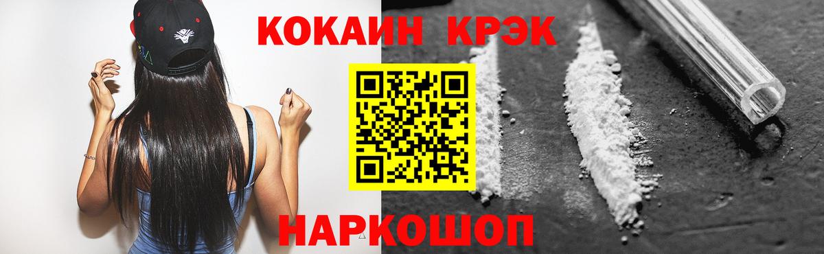 Конаково  КОКАИН Колумбийский  Вход с VPN  COCAIN Fish Scale 