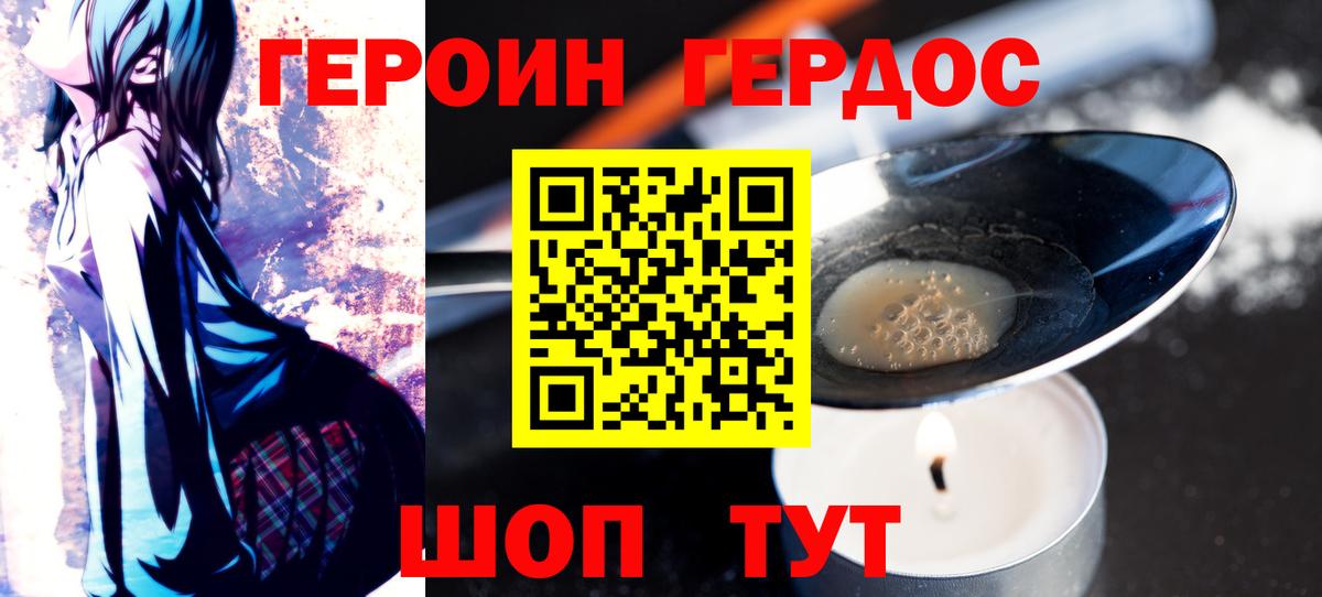 ГЕРОИН афганец Конаково