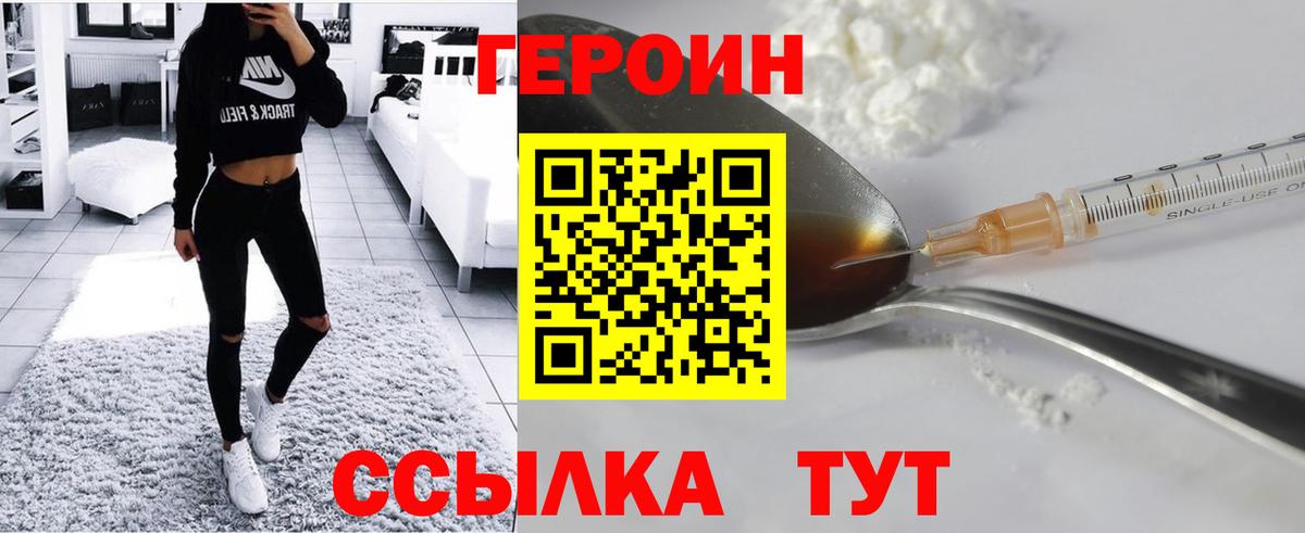 Героин герыч  Вход с VPN  Конаково 