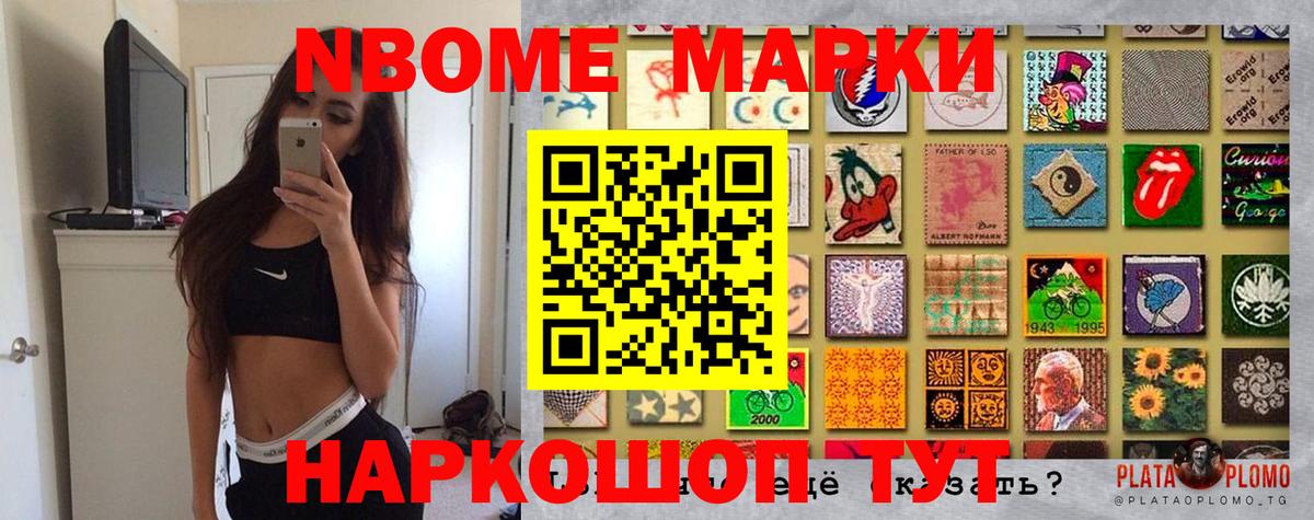 Наркотические марки 1,8мг Конаково